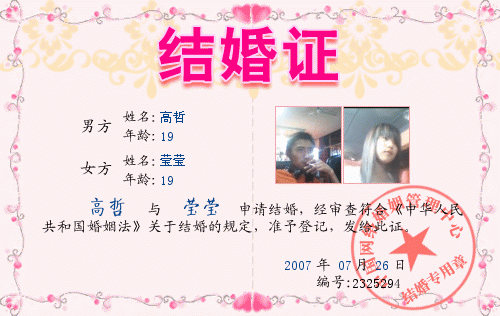 鬼脸与瀅娘结婚证~~!!!